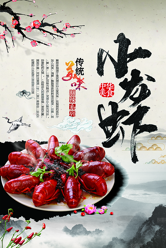 美食麻辣小龙虾平面设计海报