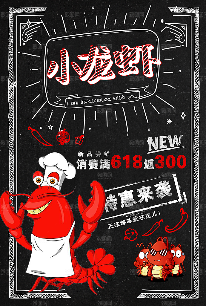 美食麻辣小龙虾平面设计海报