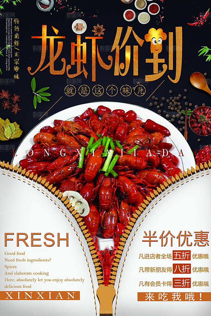 美食麻辣小龙虾平面设计海报