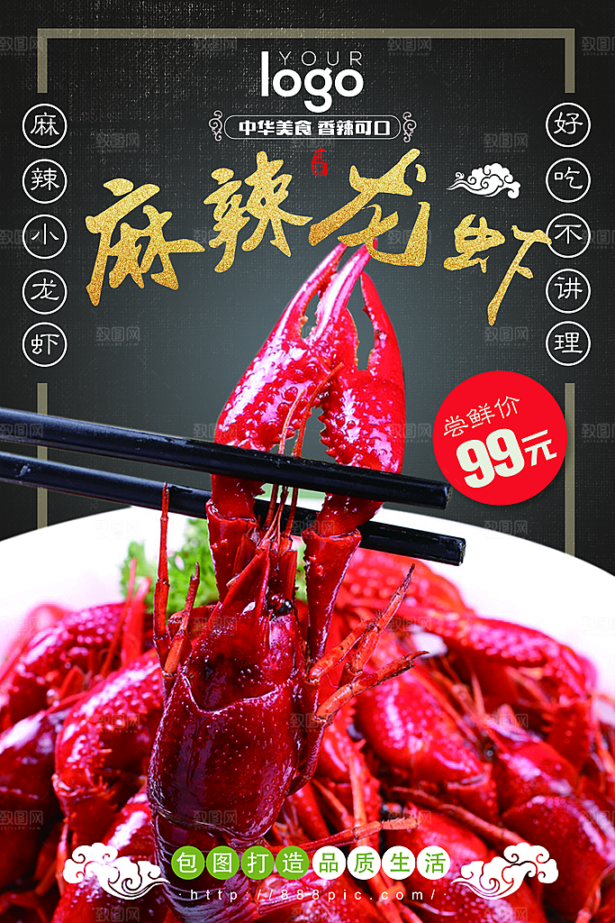 美食麻辣小龙虾平面设计海报
