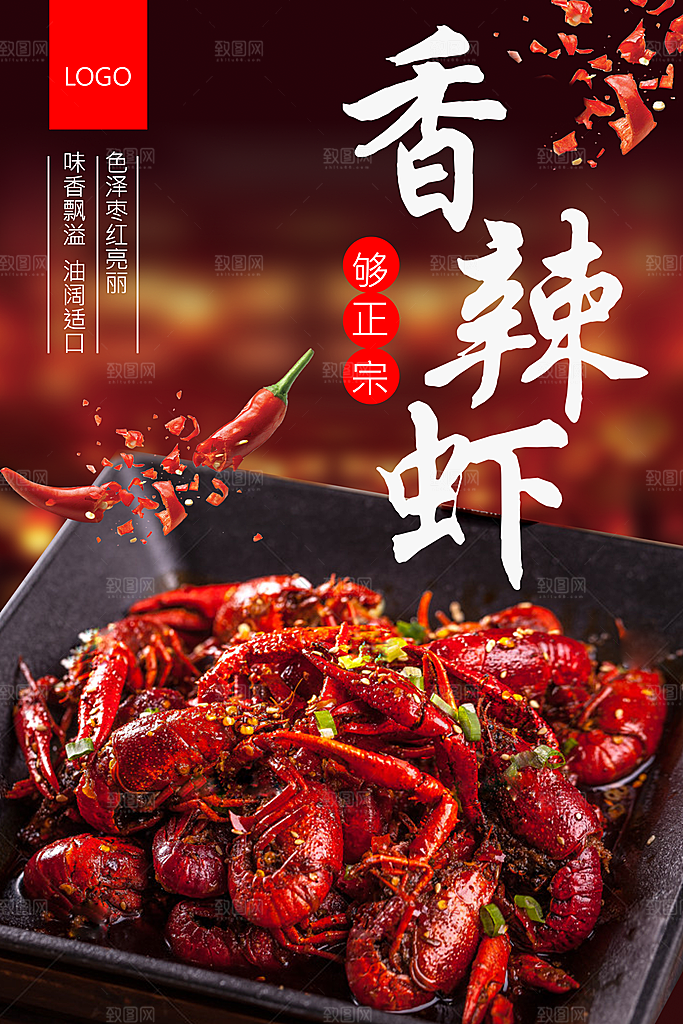 美食麻辣小龙虾平面设计海报