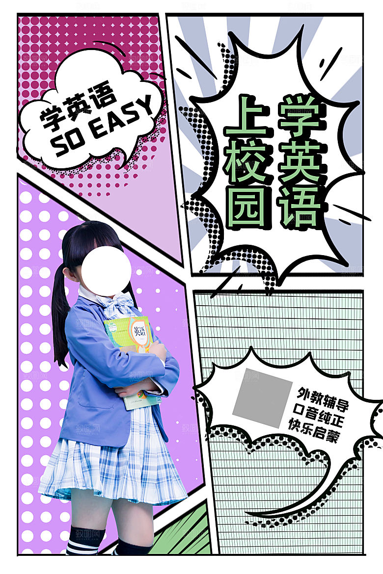 英语班培训简约大气漫画海报