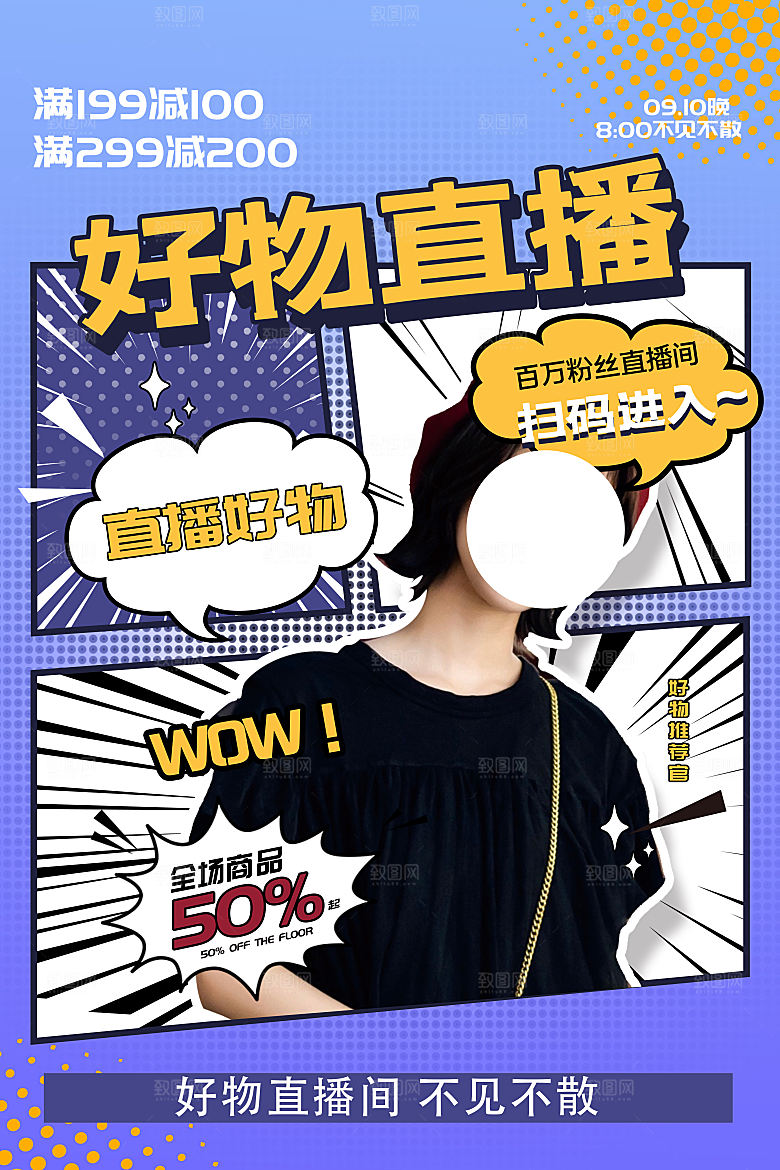 直播带货简约大气漫画海报