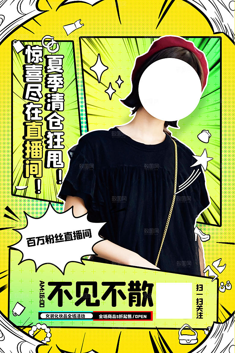 直播带货简约大气漫画海报