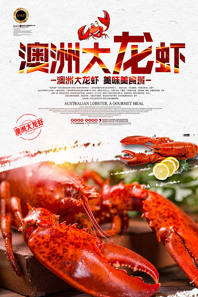 美食麻辣小龙虾平面设计海报
