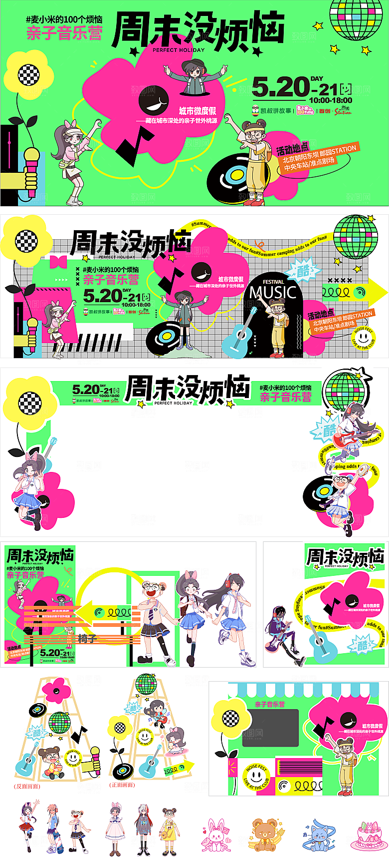 狂欢音乐节活动视觉线下物料设计