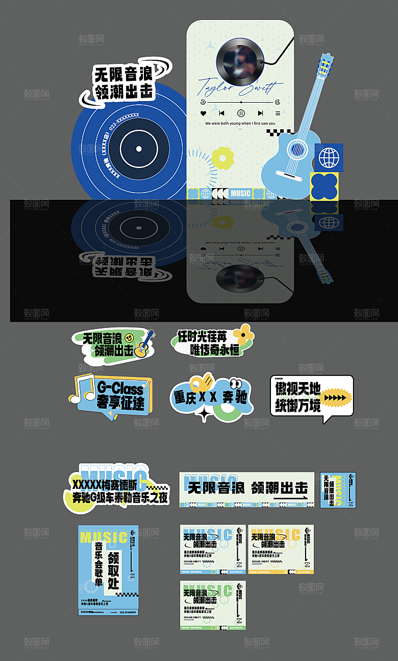 狂欢音乐节活动视觉线下物料设计