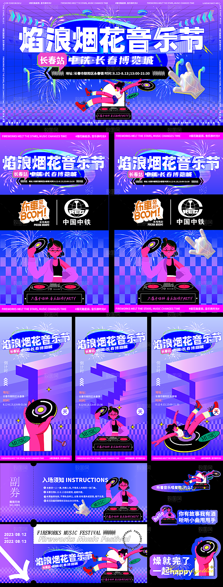 狂欢音乐节活动视觉线下物料设计