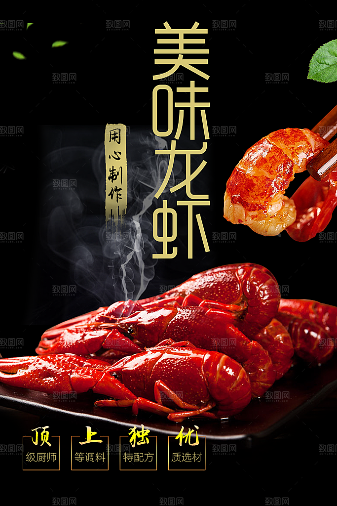 美食麻辣小龙虾平面设计海报