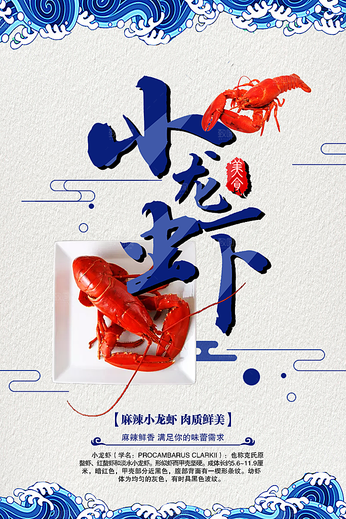 美食麻辣小龙虾平面设计海报