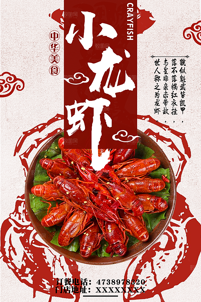 美食麻辣小龙虾平面设计海报