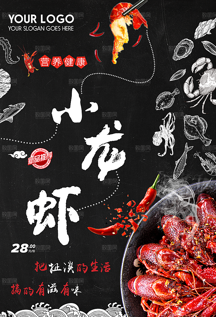 美食麻辣小龙虾平面设计海报