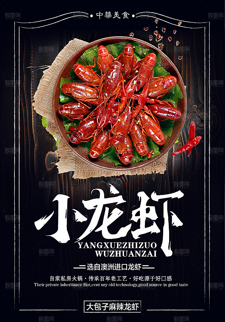 美食麻辣小龙虾平面设计海报