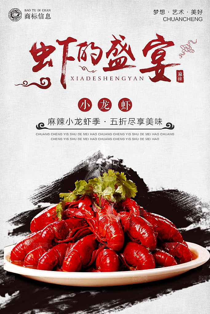 美食麻辣小龙虾平面设计海报