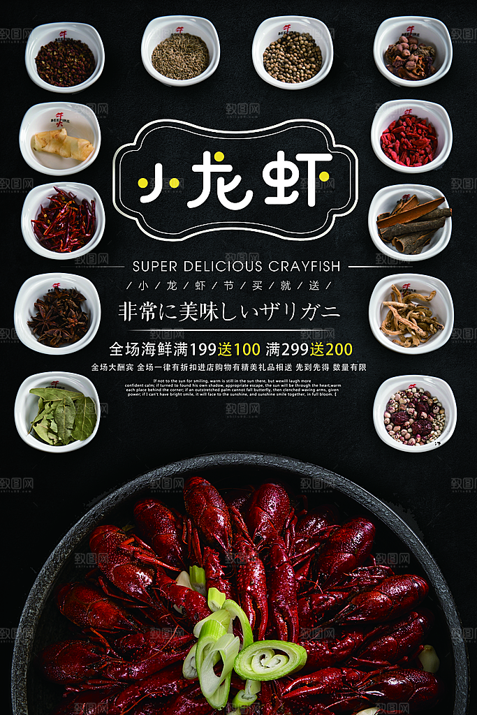 美食麻辣小龙虾平面设计海报
