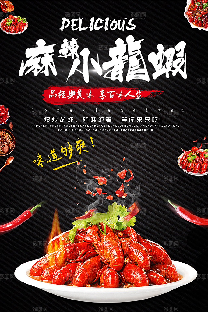 美食麻辣小龙虾平面设计海报