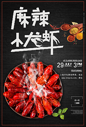 美食麻辣小龙虾平面设计海报