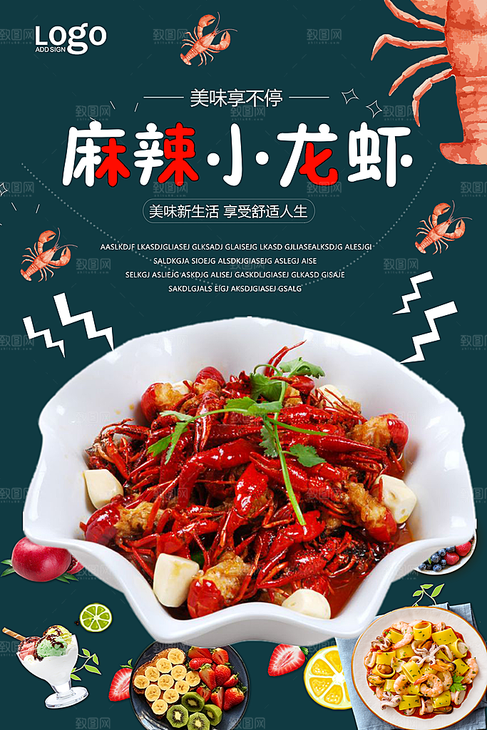 美食麻辣小龙虾平面设计海报