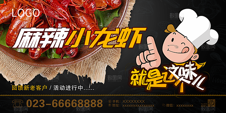 美食麻辣小龙虾平面设计海报