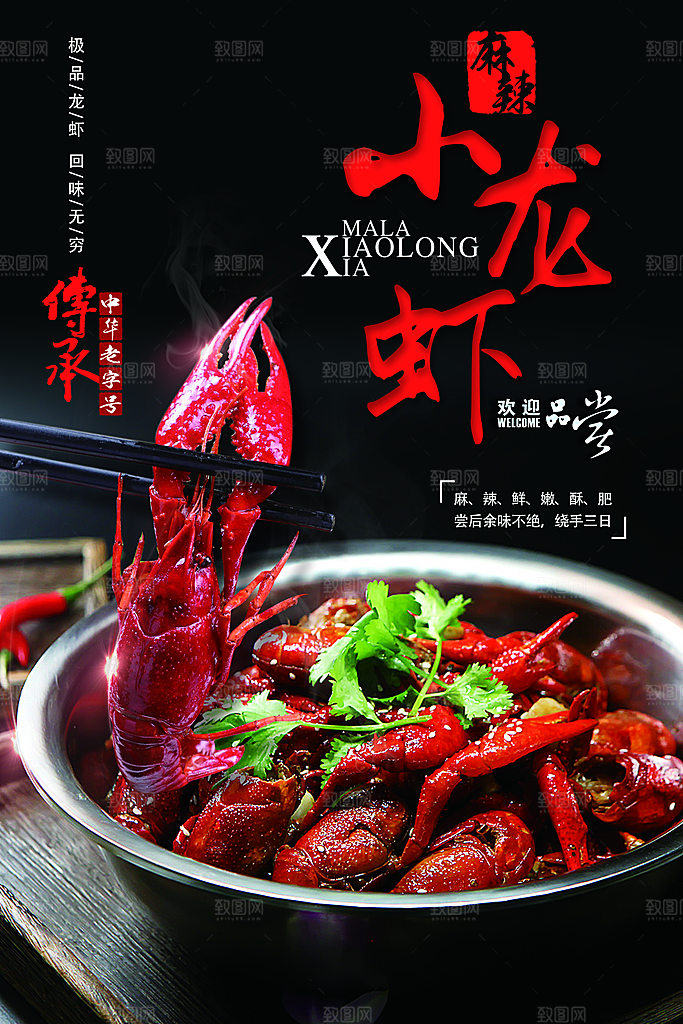 美食麻辣小龙虾平面设计海报