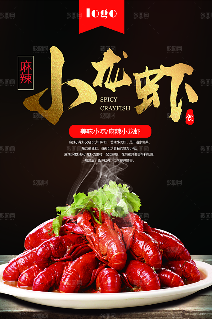美食麻辣小龙虾平面设计海报