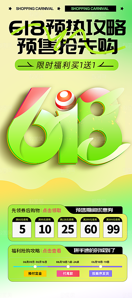 简约618预售促销活动易拉宝