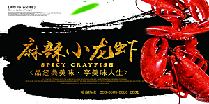 美食麻辣小龙虾平面设计海报
