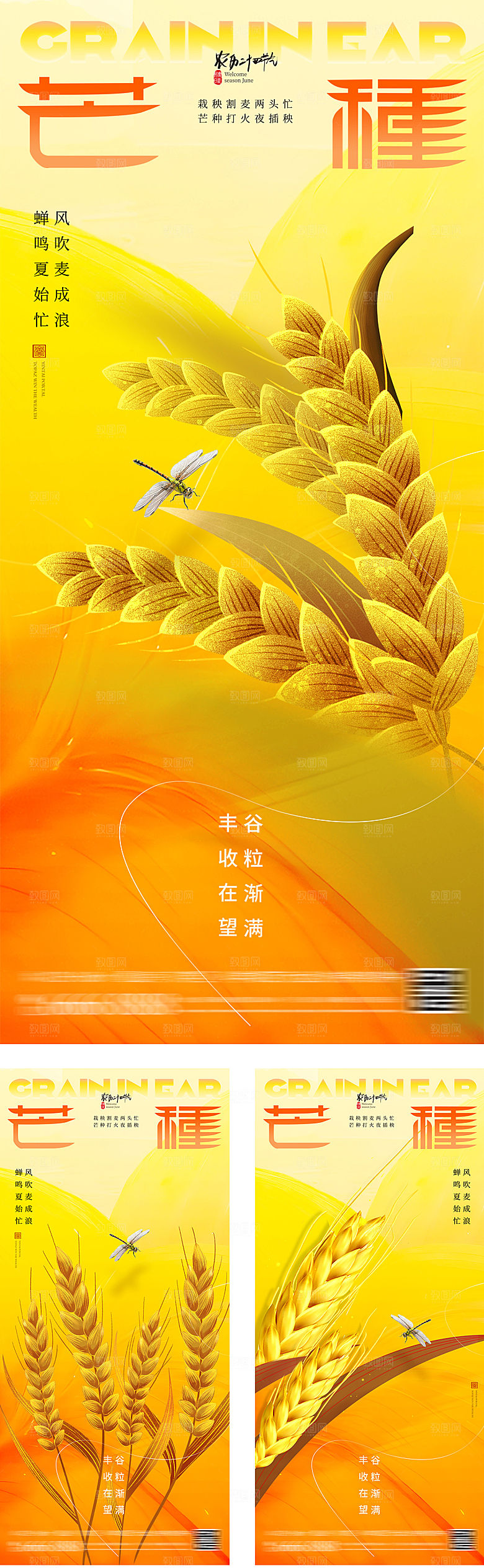 小满芒种节气海报