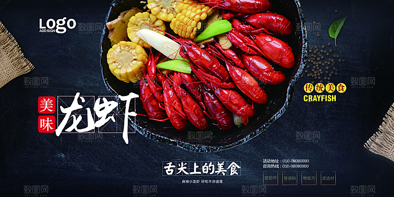 美食麻辣小龙虾平面设计海报