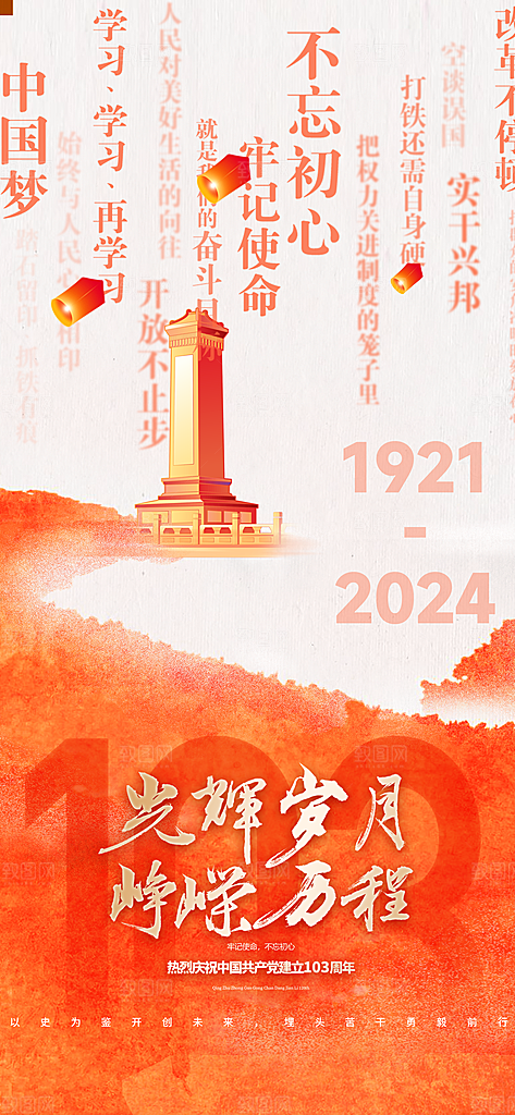 创意大气七一建党节党建海报