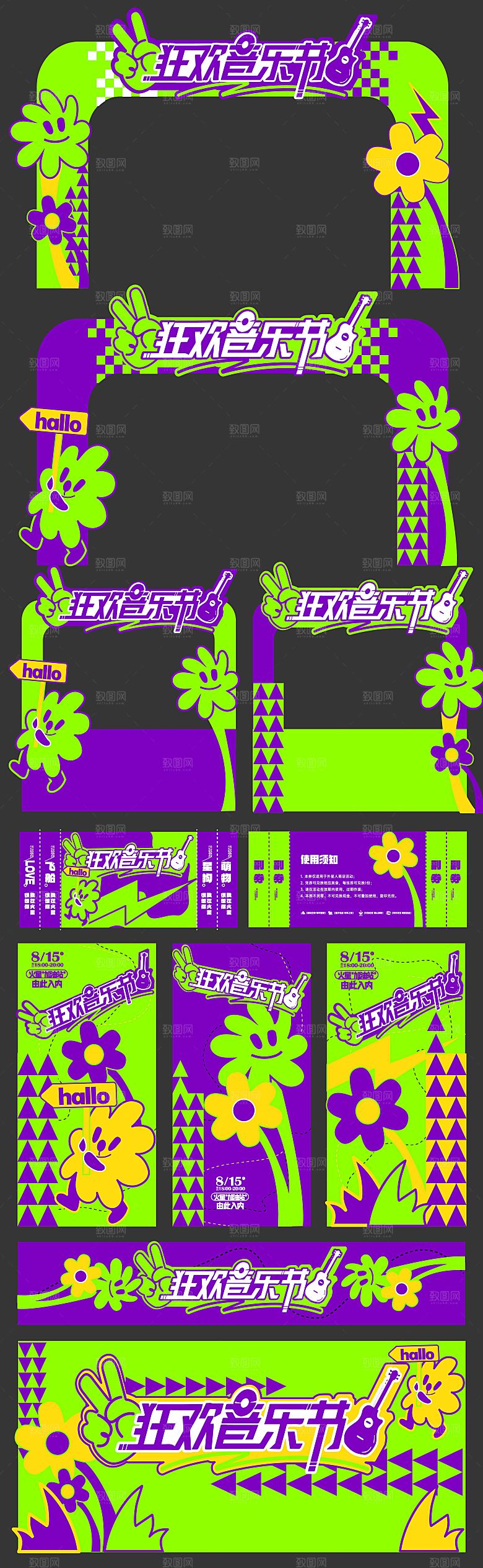 狂欢音乐节活动视觉线下物料设计