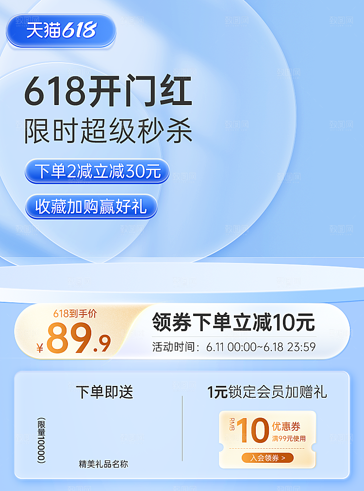 618蓝色玻璃质感主图模板