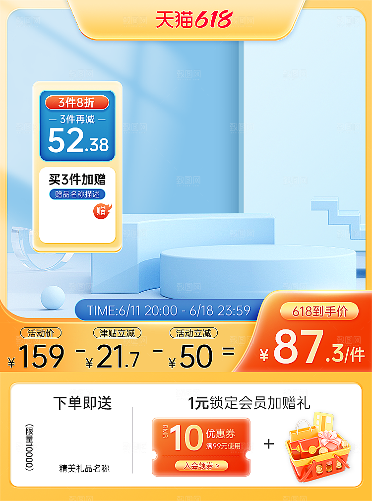 618黄色C4D背景主图模板