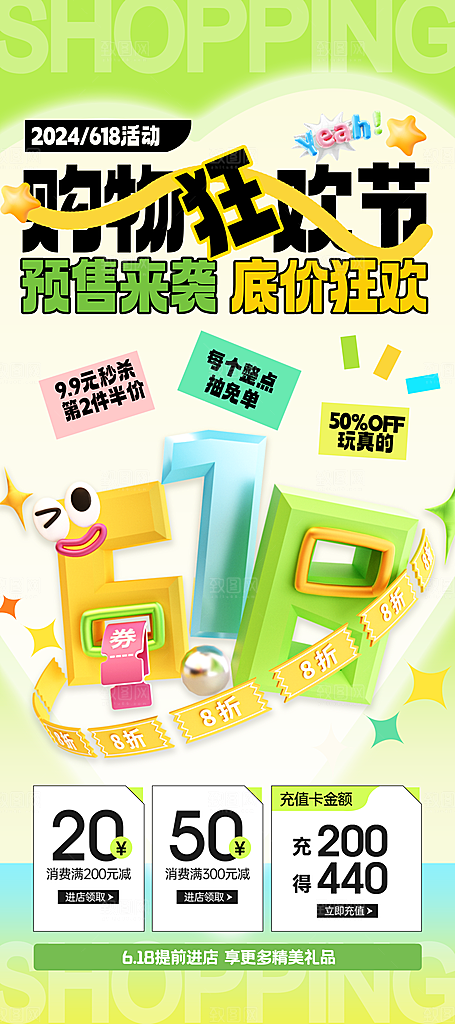 618购物狂欢节促销易拉宝海报