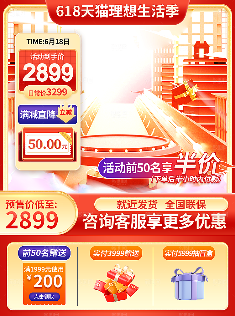 618红色系活动通用主图车图