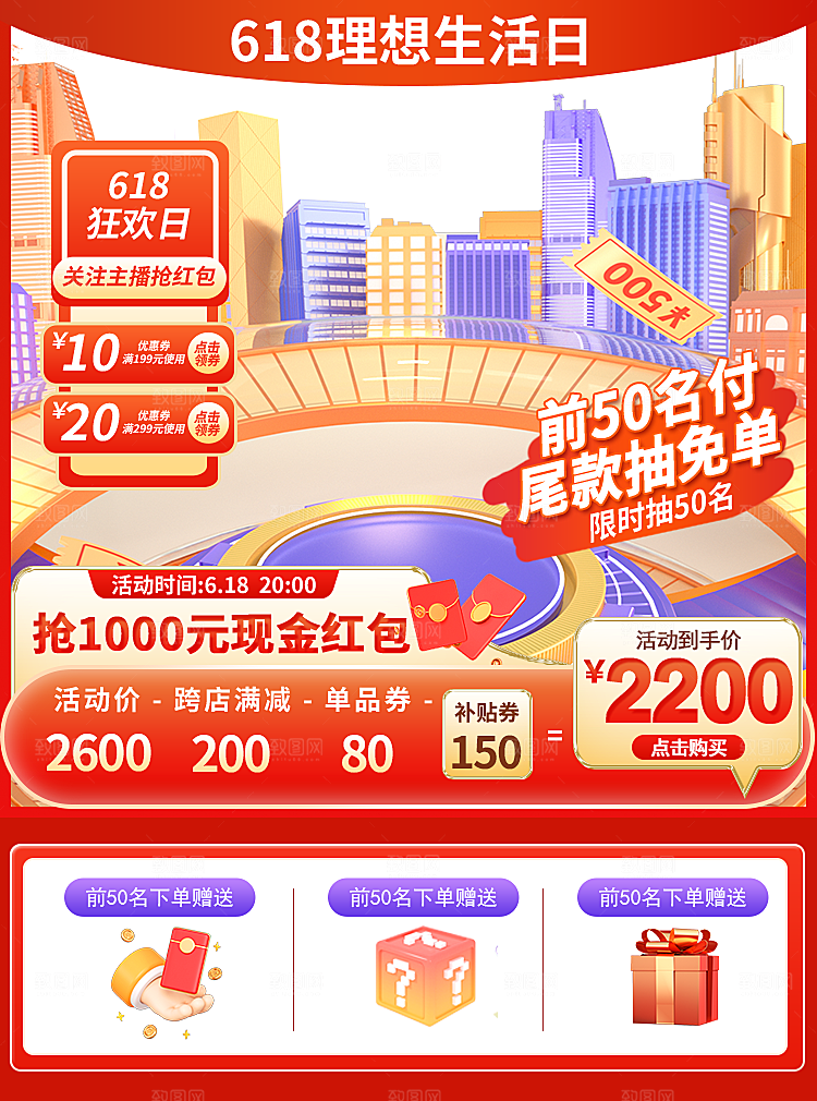 618红色C4D背景主图促销图