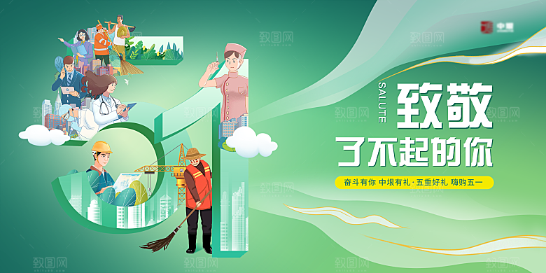 五一劳动节节日活动海报模板