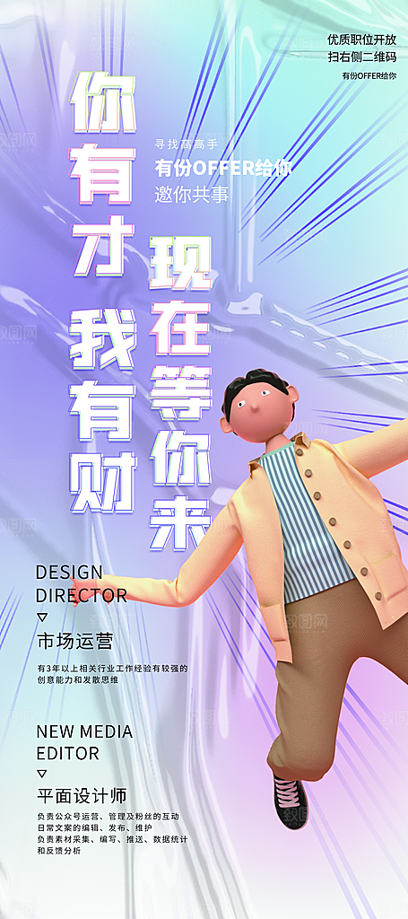 公司企业招聘展架