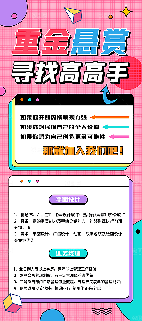 公司企业招聘展架