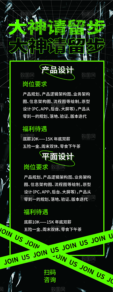 公司企业招聘展架