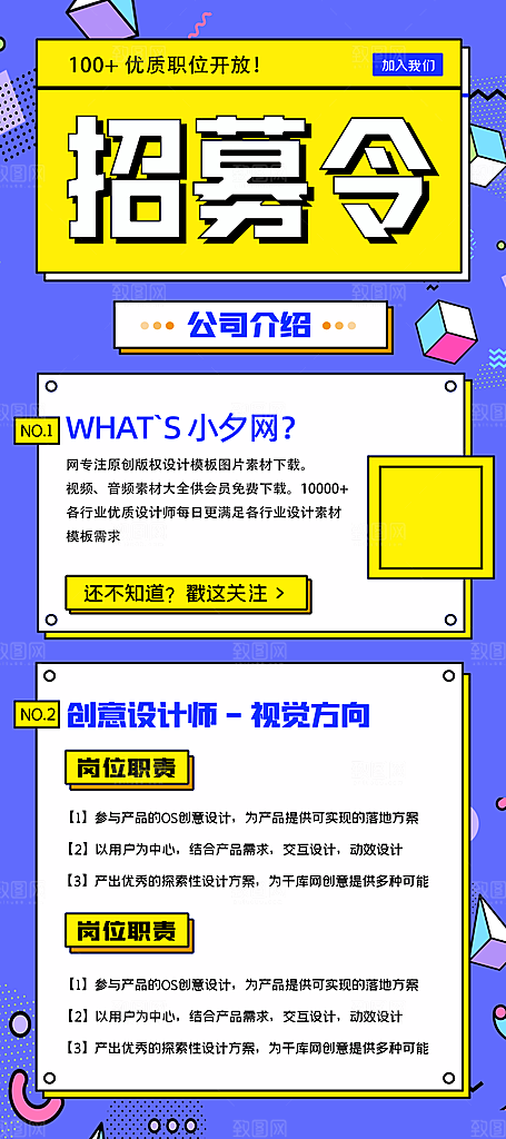 公司企业招聘展架