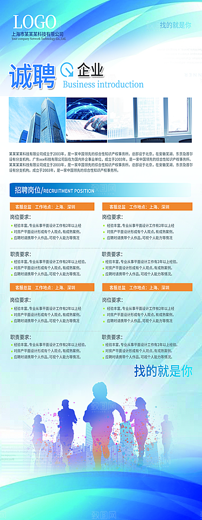 公司企业招聘展架