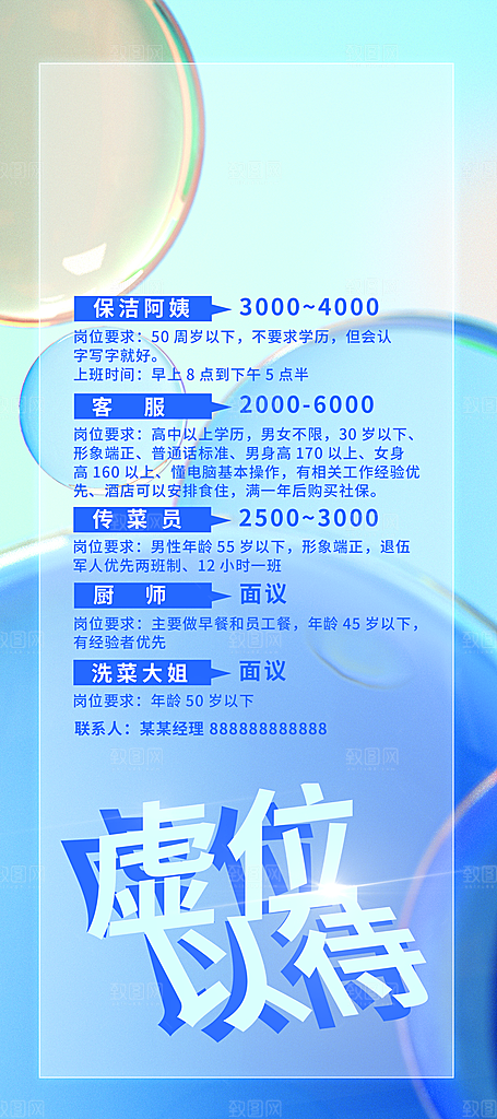 公司企业招聘展架