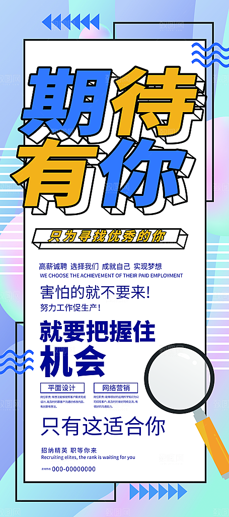 公司企业招聘展架