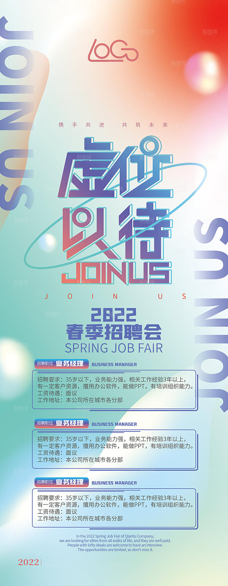 公司企业招聘展架
