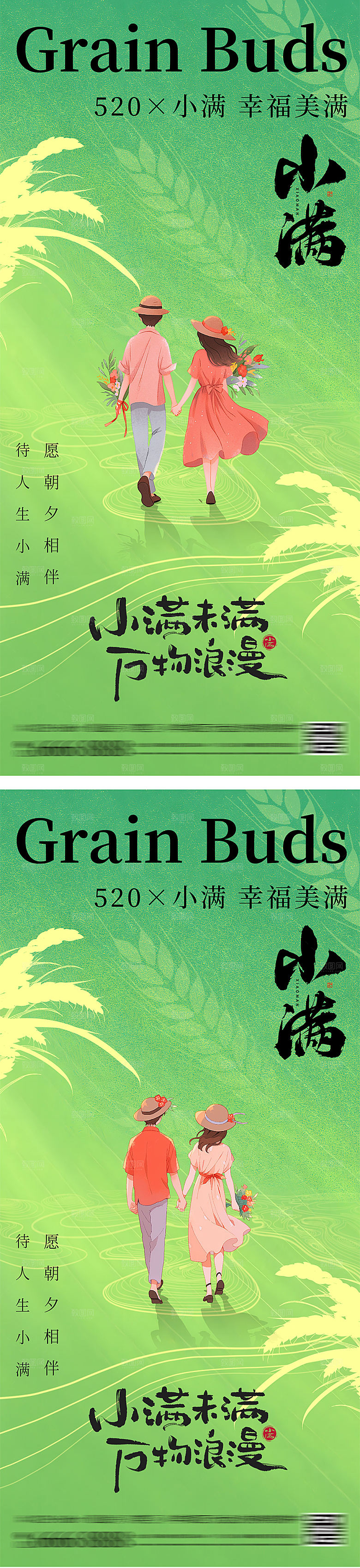 520情人节小满海报