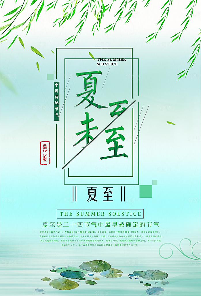 夏至节气宣传海报设计素材