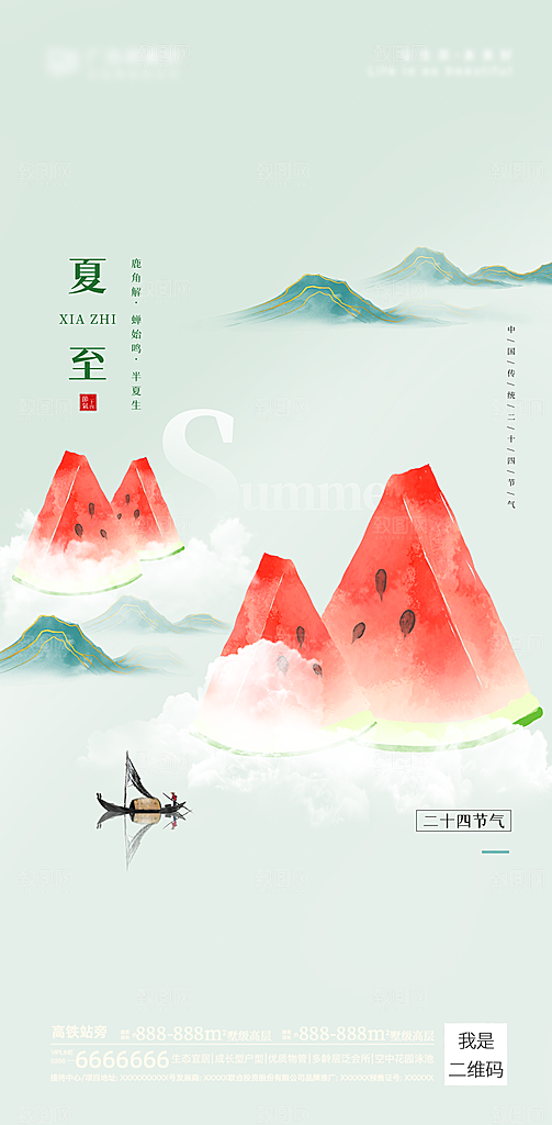 立夏节气宣传海报设计素材