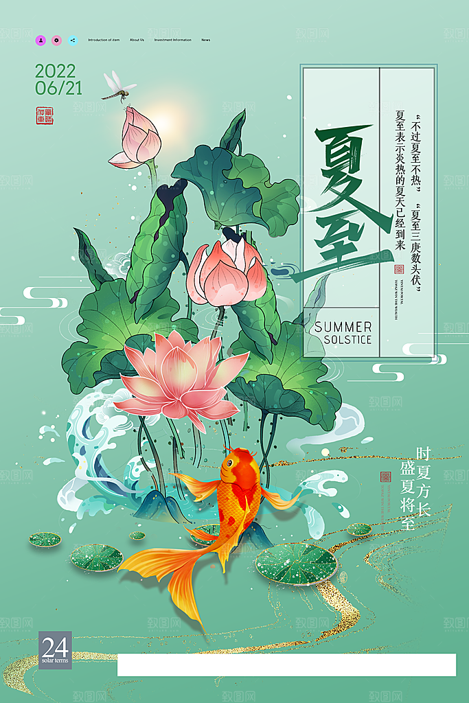 夏至节气宣传海报设计素材