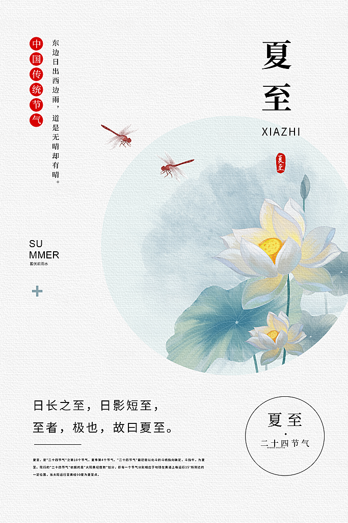 夏至节气宣传海报设计素材